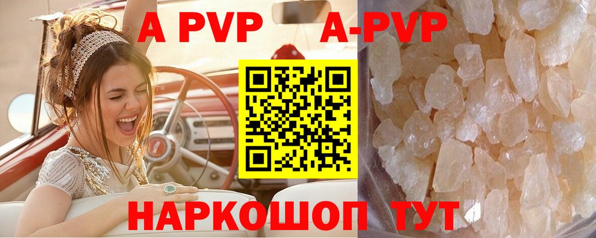 Полысаево  A PVP Crystall  А ПВП СК  Вход с VPN 