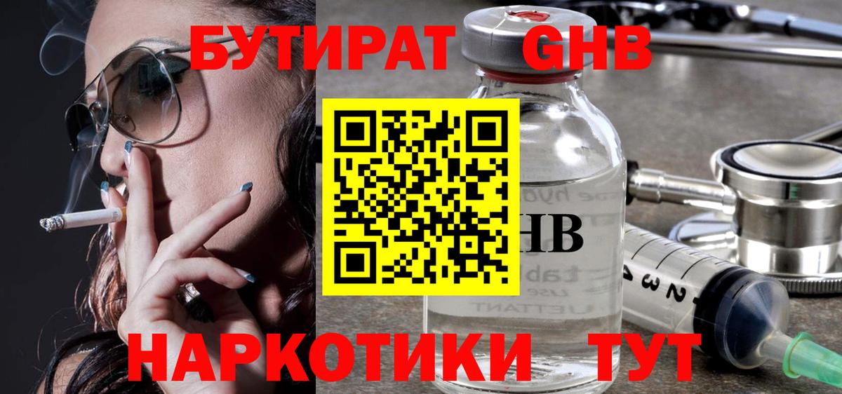 Полысаево  БУТИРАТ оксибутират  Вход с VPN 