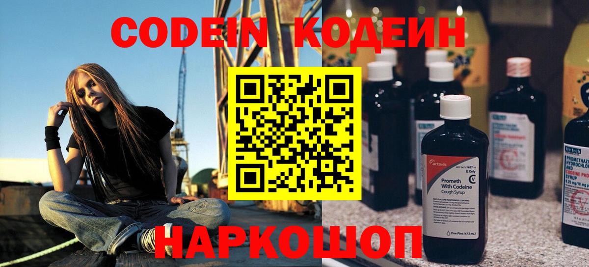 Полысаево  Кодеиновый сироп Lean Purple Drank  Вход с VPN 