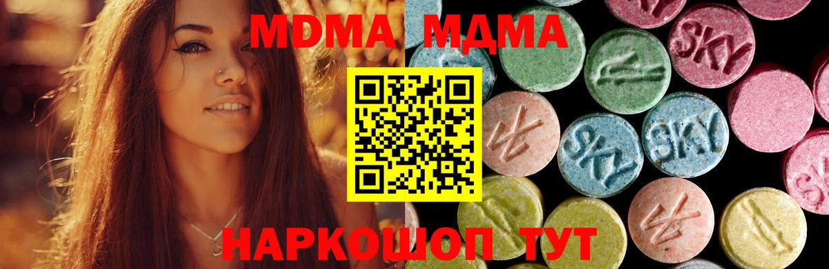 МДМА кристаллы  Вход с VPN  Полысаево  MDMA  MDMA Molly 