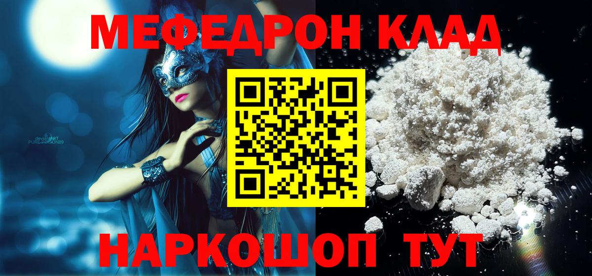 Мефедрон кристаллы Полысаево