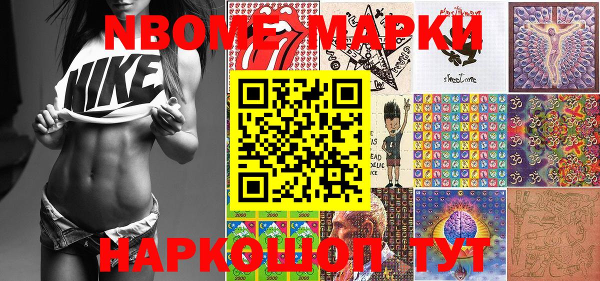 Марки N-bome 1,5мг Полысаево
