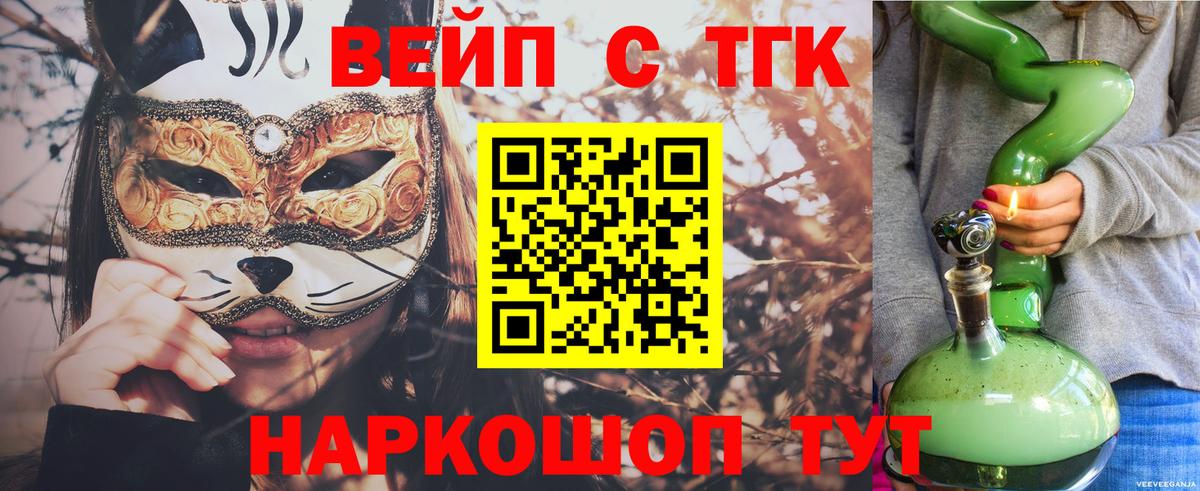 ТГК вейп  Вход с VPN  Полысаево 